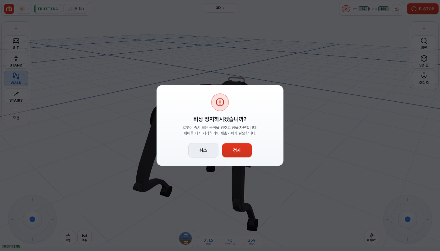 E-STOP 확인