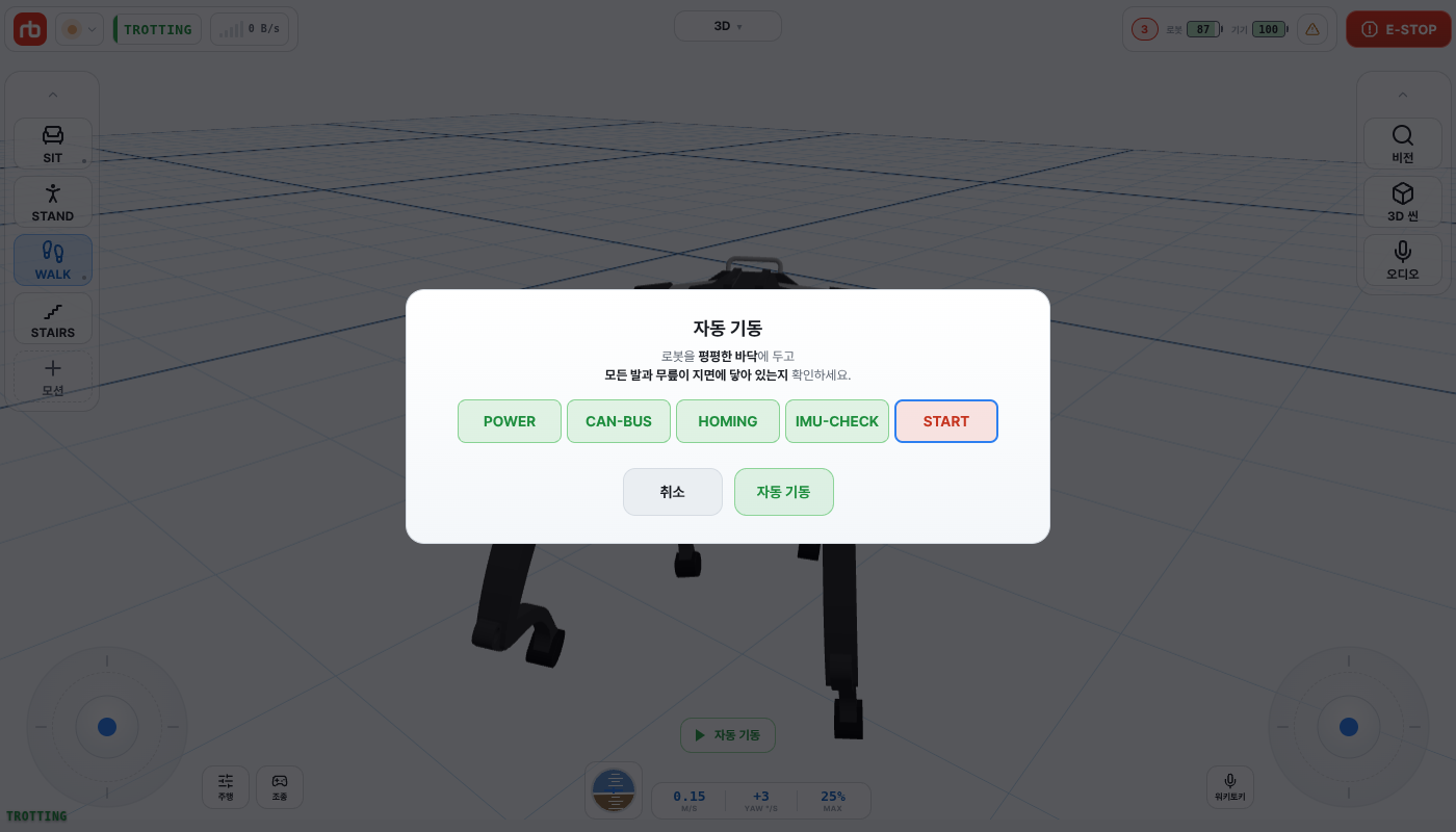 자동 기동 확인 창
