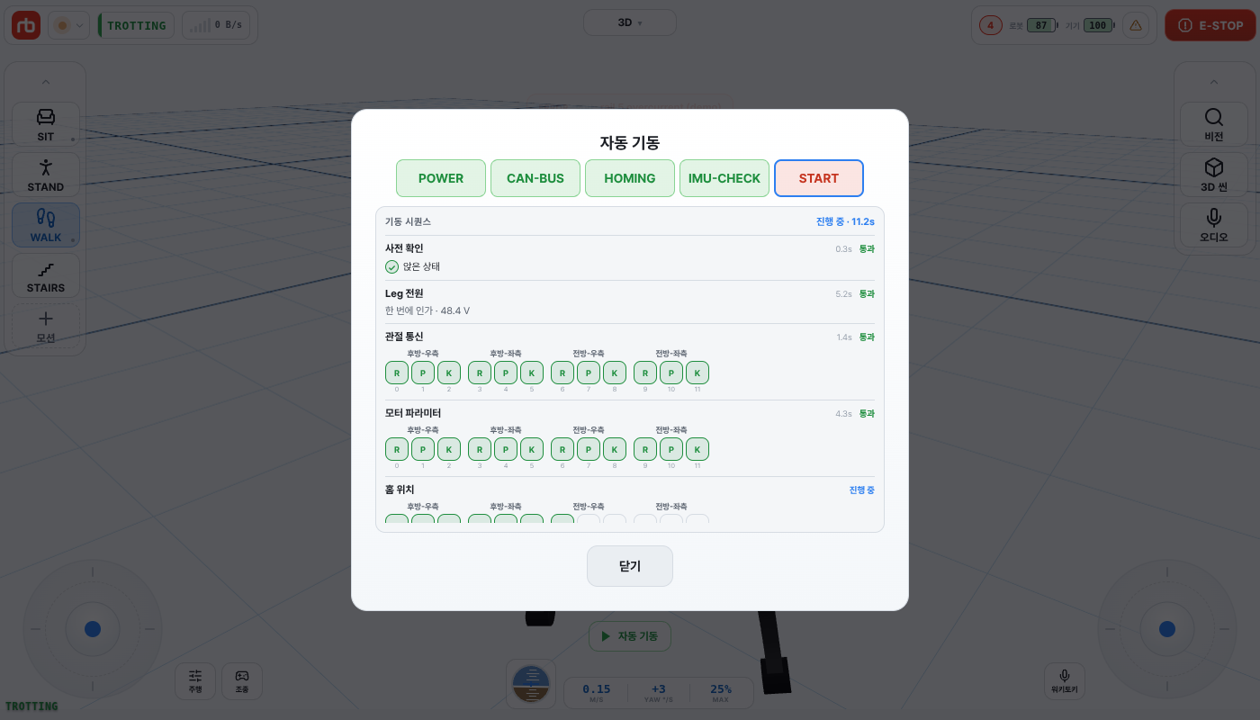 자동 기동 진행 중