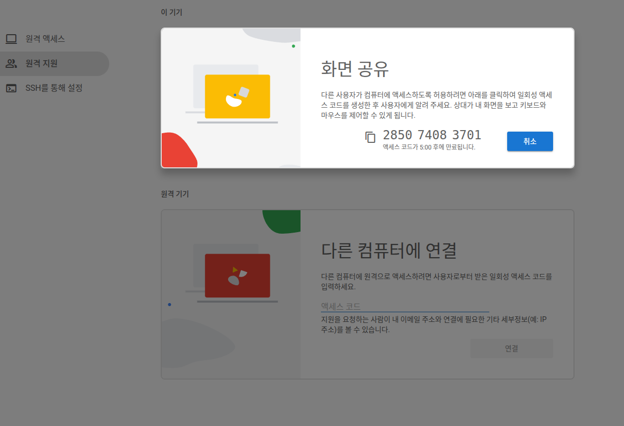 Chrome Remote Desktop — the 12-digit access code on the Share this screen card