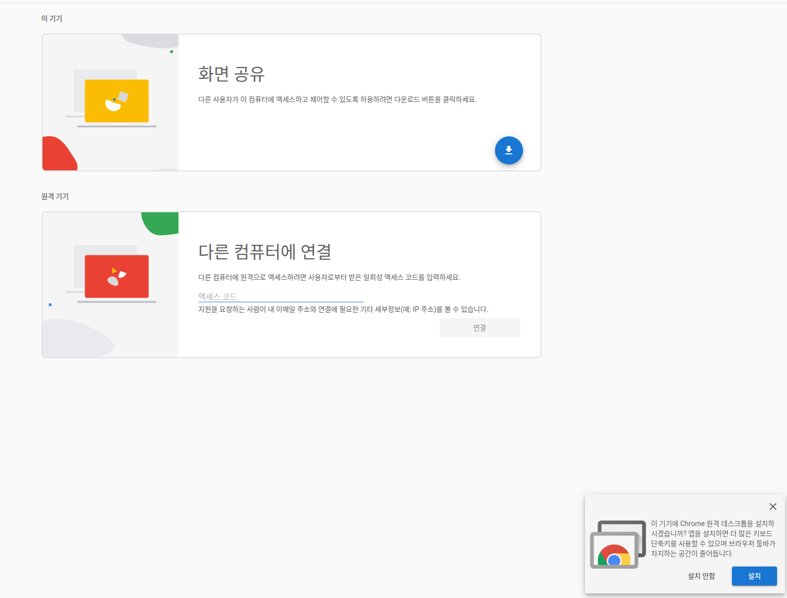 Chrome Remote Desktop — the Share this screen card and the install prompt at the bottom right